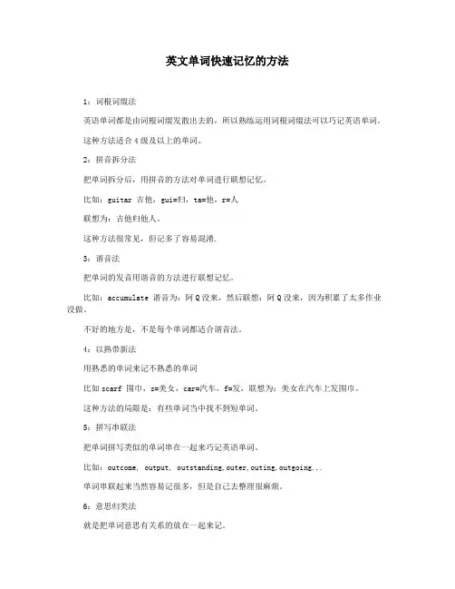 英文单词快速记忆的方法
