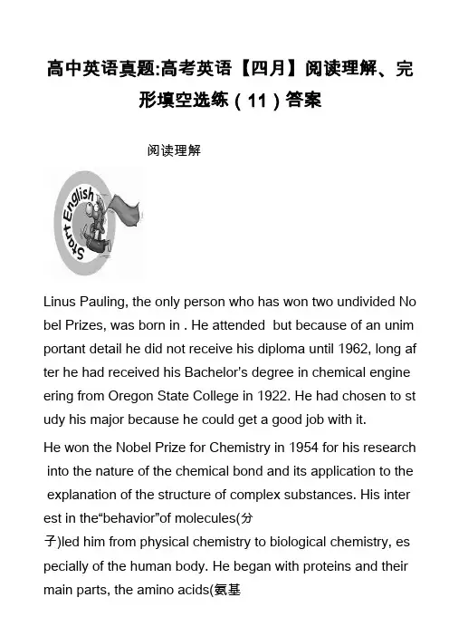 高中英语真题-高考英语【四月】阅读理解、完形填空选练(11)答案