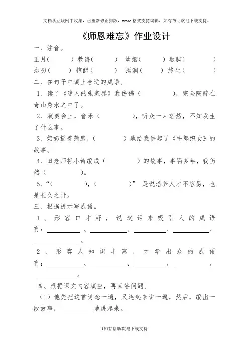 师恩难忘练习题