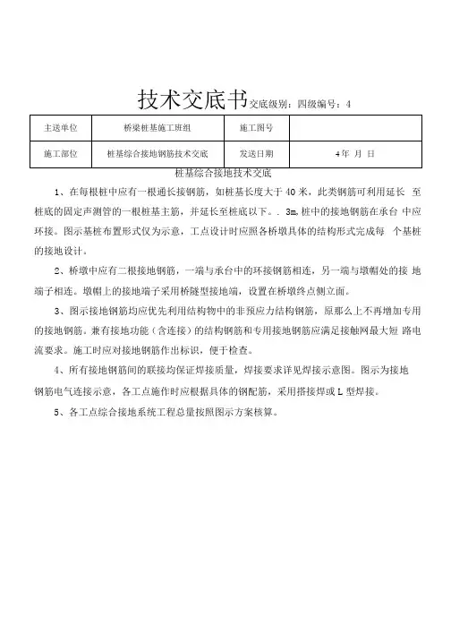 桩基综合接地技术交底