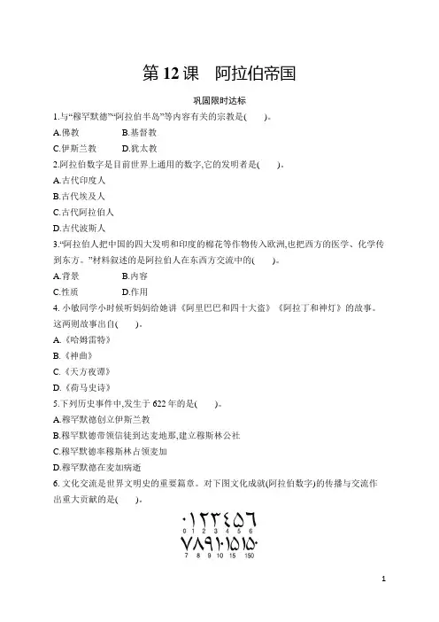 九年级历史上册同步习题及答案第12课 阿拉伯帝国