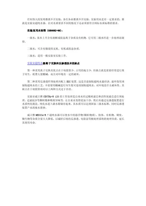 超纯水器离子交换和反渗透工艺技术