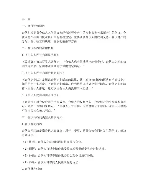 合伙纠纷案件法律法规(2篇)