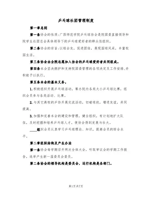 乒乓球社团管理制度（3篇）