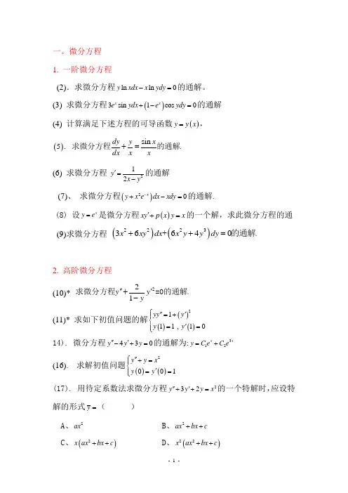高数复习练习题及答案