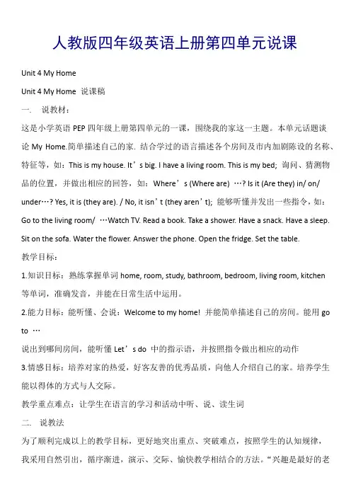 人教版四年级英语上册第四单元说课