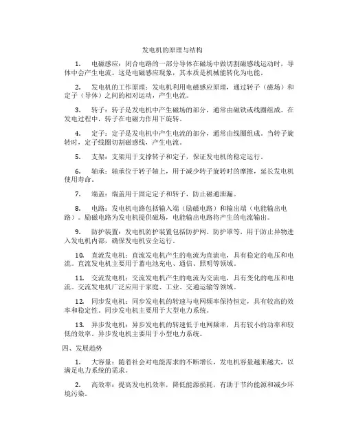 发电机的原理与结构