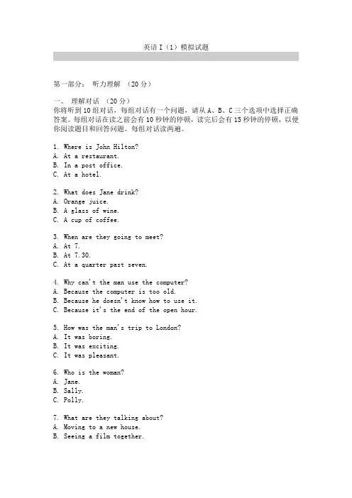 英语I(1)模拟试题