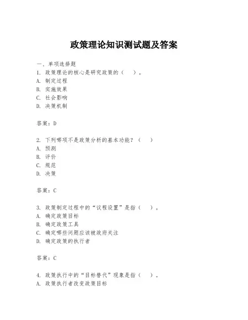 政策理论知识测试题及答案