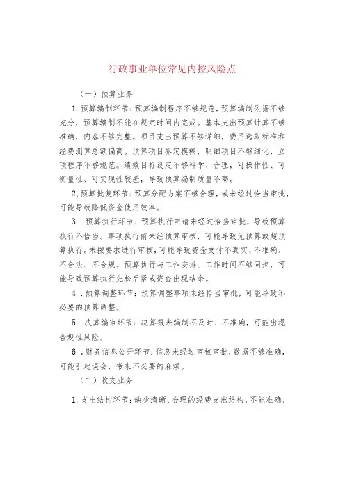 行政事业单位常见内控风险点