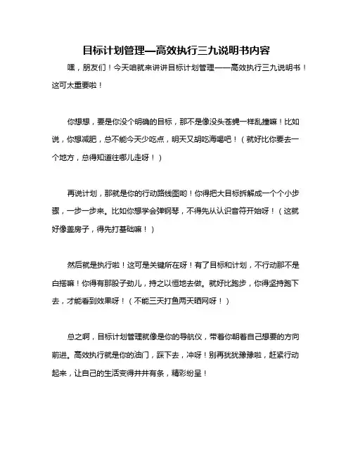 目标计划管理—高效执行三九说明书内容