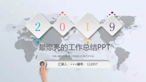 行政人事部2018年工作总结及2019年工作计划