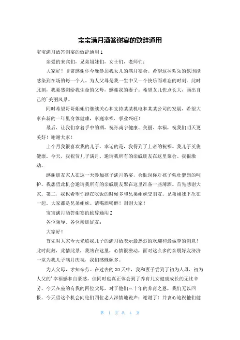 宝宝满月酒答谢宴的致辞通用