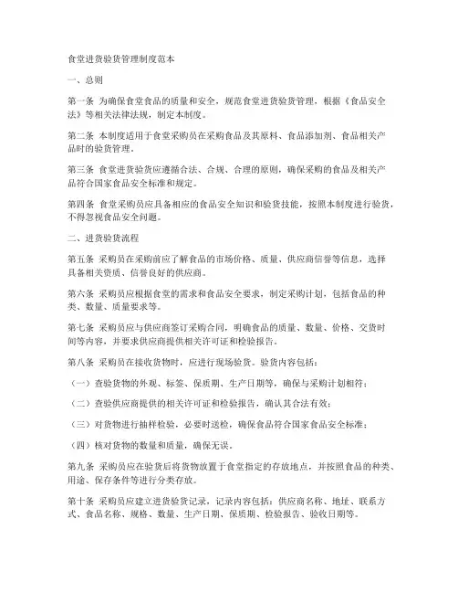食堂进货验货管理制度范本