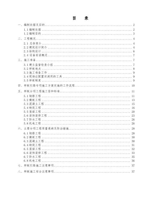 样板引路实施计划方案42651