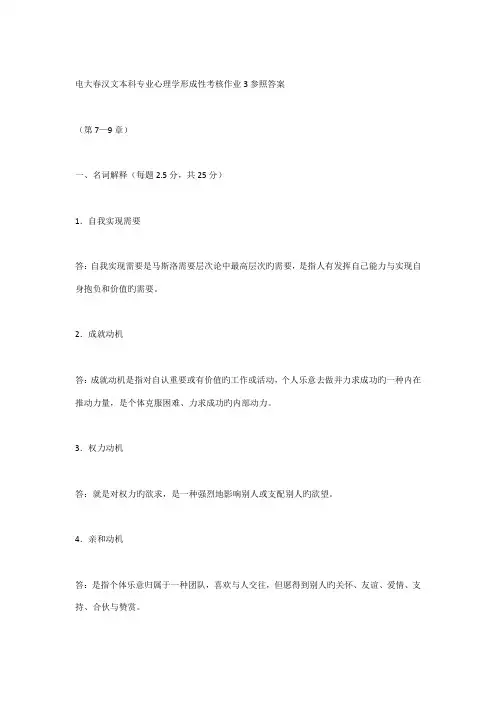 2022年电大心理学形成性考核册作业答案