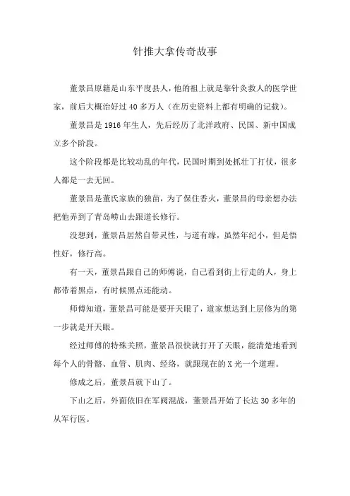 针推大拿传奇故事