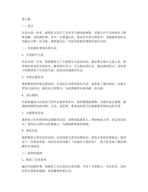 为民做好事年度总结(3篇)