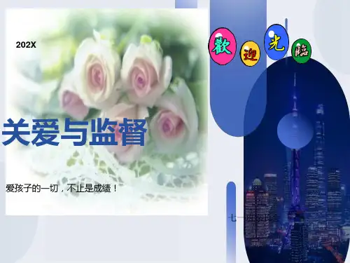 初二期中考试后家长会PPT课件