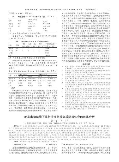 地塞米松结膜下注射治疗急性虹膜睫状体炎的效果分析