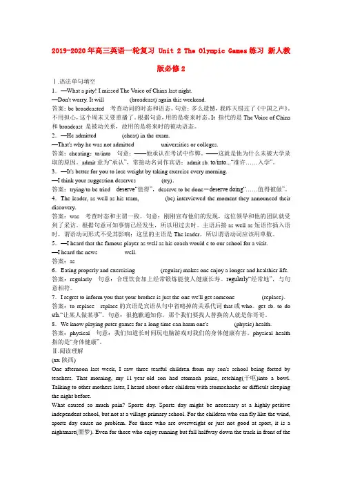 2019-2020年高三英语一轮复习 Unit 2 The Olympic Games练习 新人教版必修2