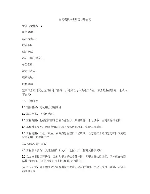 合同模板办公用房修缮合同
