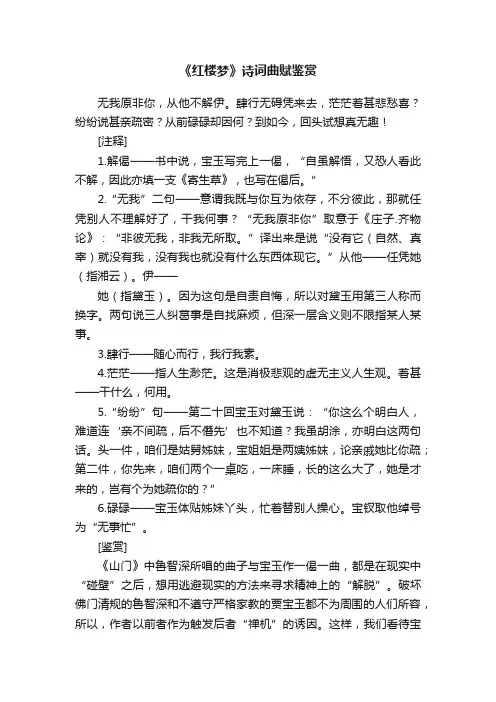 《红楼梦》诗词曲赋鉴赏