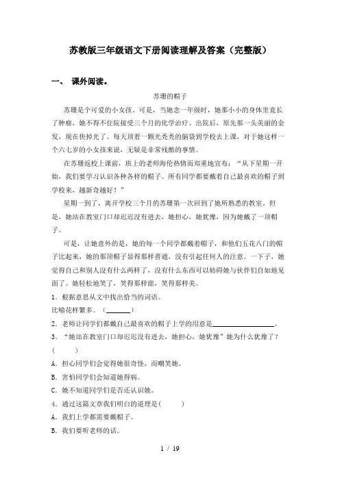 苏教版三年级语文下册阅读理解及答案(完整版)
