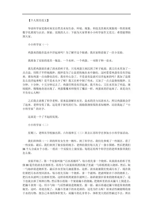 最新【小小科学家作文450字】小小科学家作文400字.doc