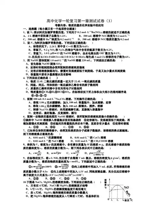 高中化学一轮复习第一章检测题