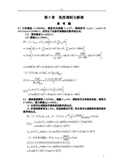 角度调制习题及答案