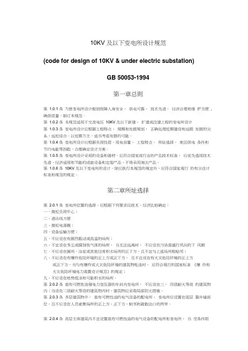 10KV及以下变电所设计规范(GB50053-1994)
