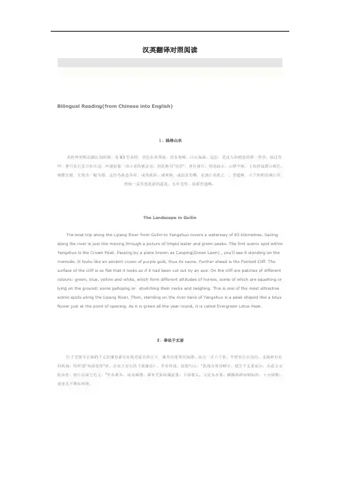 汉英翻译对照阅读