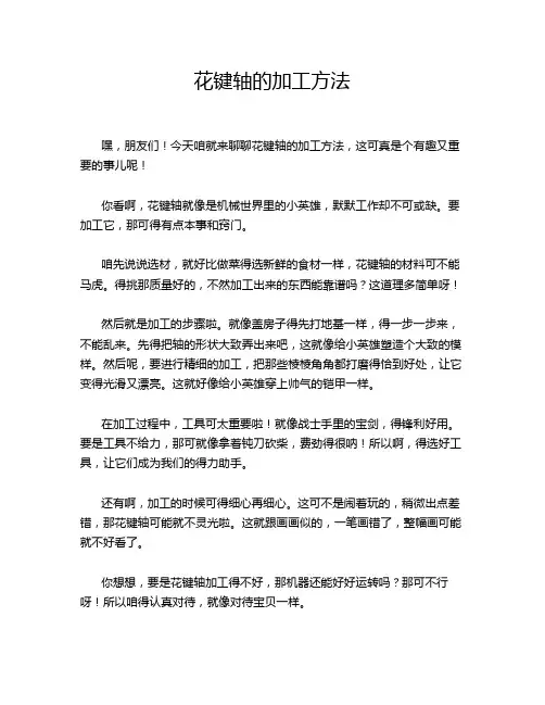 花键轴的加工方法