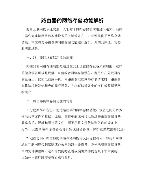 路由器的网络存储功能解析