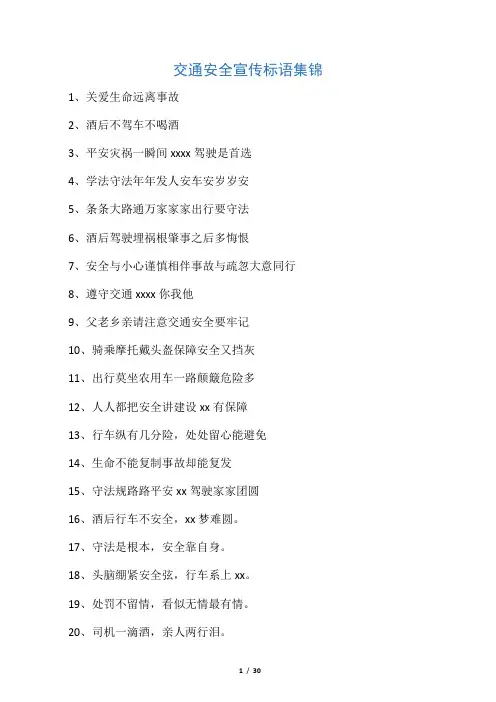 交通安全宣传标语集锦