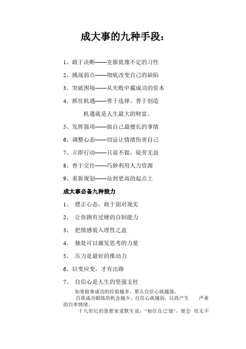 成大事的法则