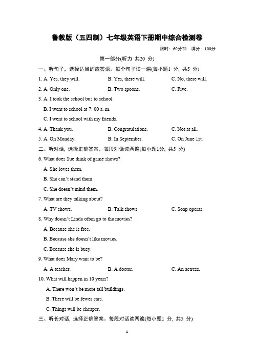 鲁教版(五四制)七年级英语下册期中综合检测卷含答案