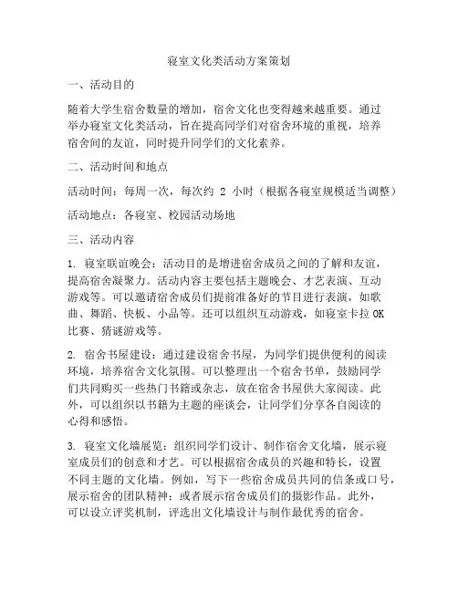 寝室文化类活动方案策划