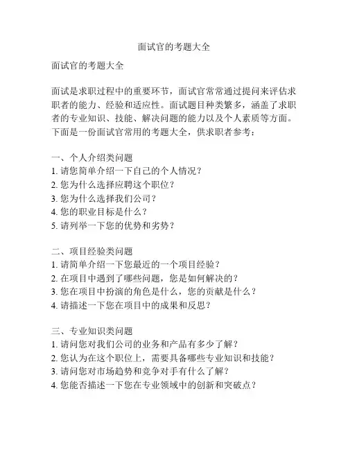 面试官的考题大全