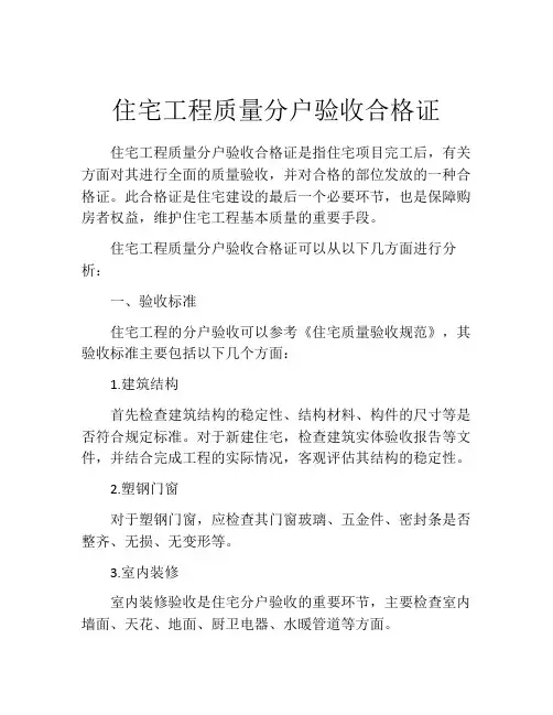 住宅工程质量分户验收合格证