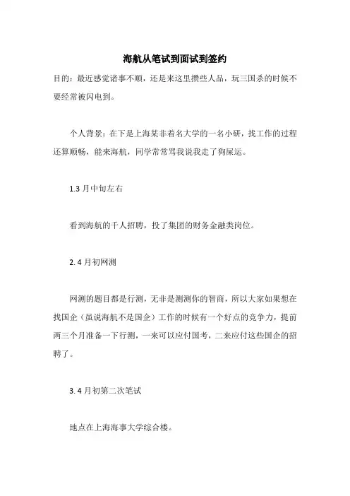 海航从笔试到面试到签约