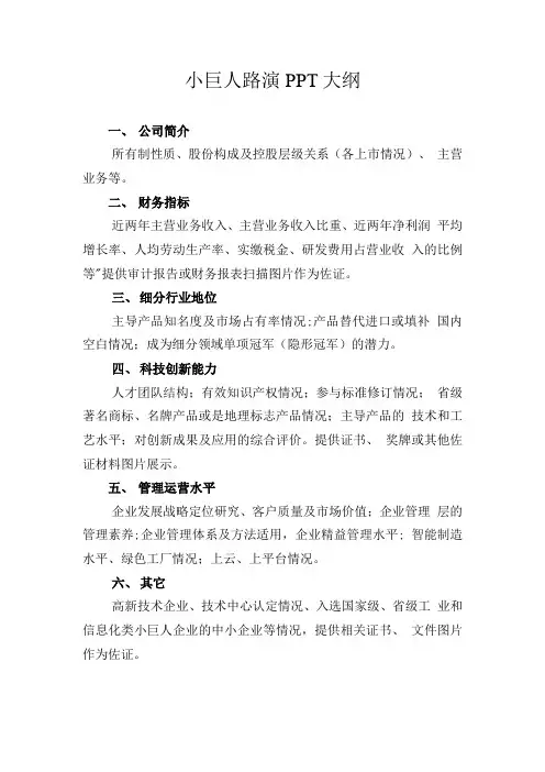 专精特新小巨人PPT大纲及评审材料要求
