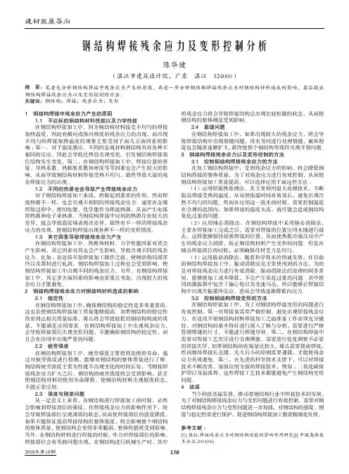 钢结构焊接残余应力及变形控制分析