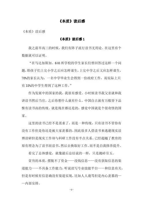 《本质》读后感
