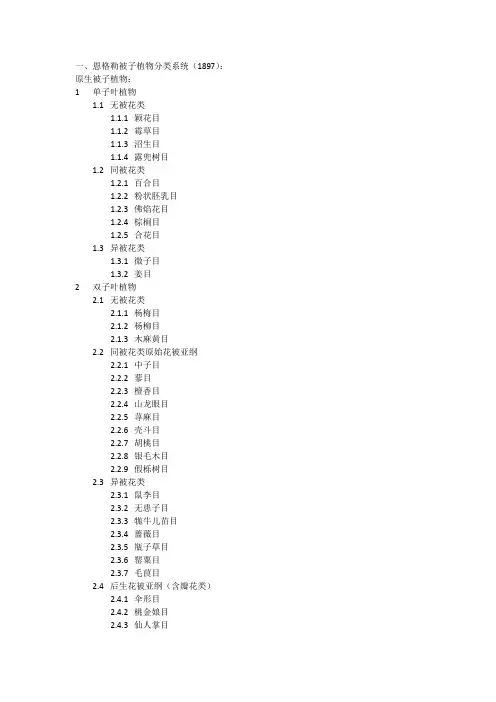 被子植物主要分类系统.