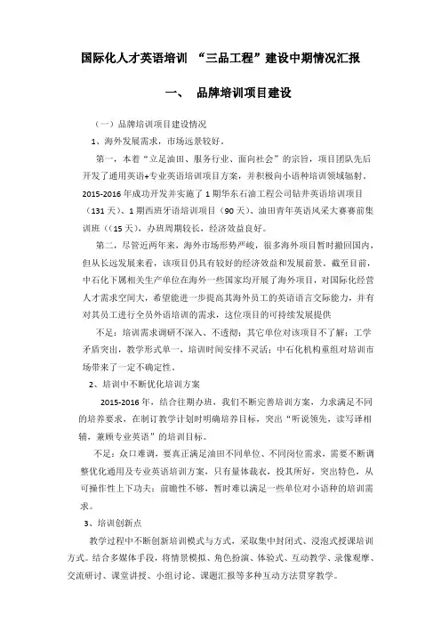 国际化人才英语培训项目-三品工程中期汇报