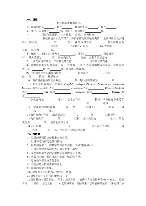 植物学习题 13