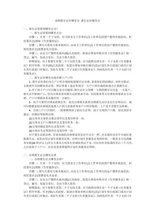 深圳准生证在哪里办准生证在哪里办