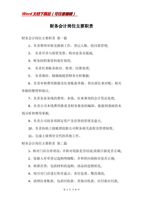 财务会计岗位主要职责